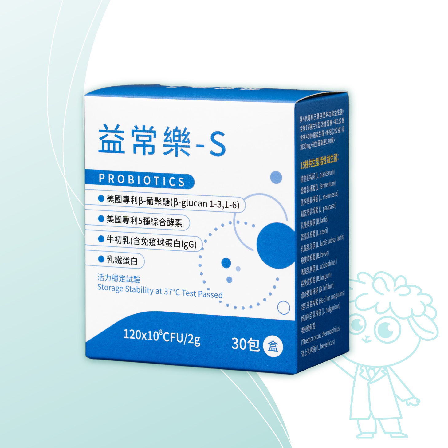 產品圖 益常樂 S